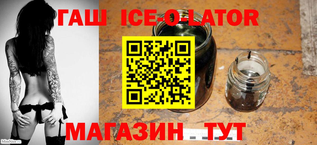 Октябрьский  ГАШИШ  ГАШ Ice-O-Lator  Вход с VPN  ГАШ VHQ 